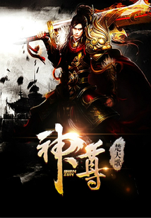 神尊
