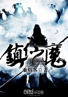 鎮仙魔在線閱讀