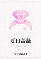 夏日薔薇在線閱讀