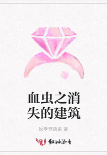 血虫之消失的建筑