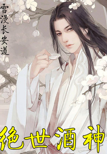 絕世酒神
