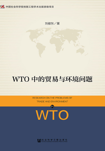 WTO中的貿易與環境問題
