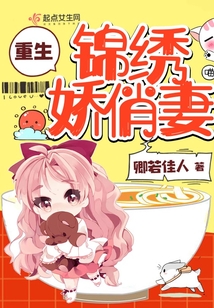 重生錦繡嬌俏妻