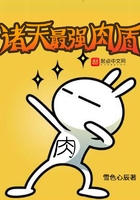 诸天最强肉盾