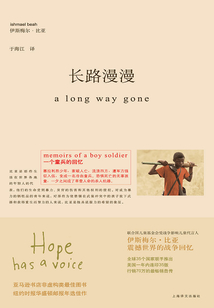 长路漫漫：一个童兵的回忆