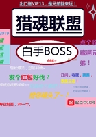 獵魂聯盟在線閱讀