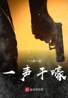 一聲干嚎在線閱讀