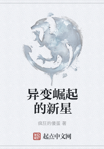 異變崛起的新星