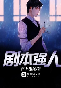 劇本強人