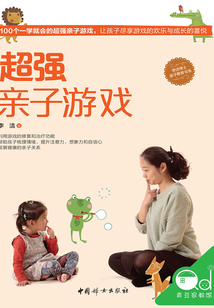 超強親子游戲