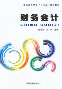財務會計