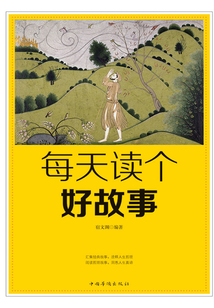 每天讀個好故事