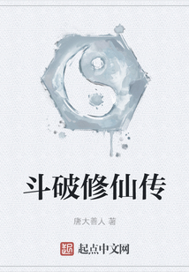 斗破修仙傳