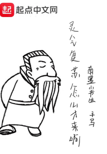 靈氣復蘇怎么才來啊