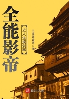 全能影帝之人生规划器