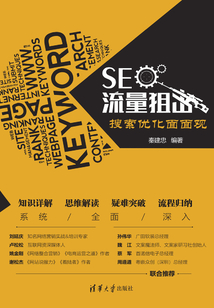 SEO流量狙擊：搜索優(yōu)化面面觀