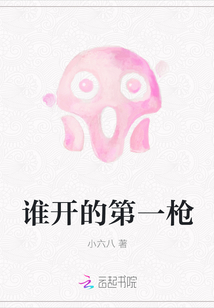 誰開的第一槍