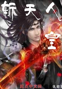 斬天人皇