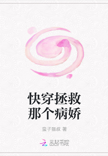 快穿拯救那个病娇