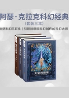 阿瑟·克拉克科幻经典（全集）