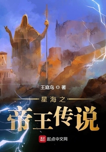 星海之帝王传说
