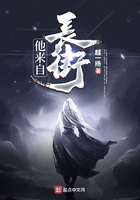 他來自長街在線閱讀