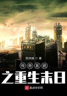 傳奇系統之重生末日