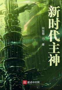 新時代主神