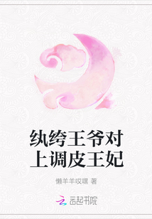 紈绔王爺對上調皮王妃