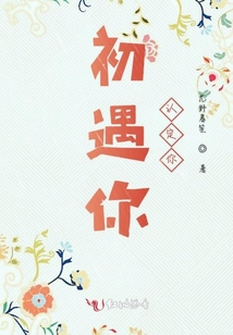 初遇你認(rèn)定你