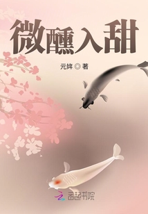 微醺入甜