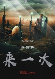 我要再來一次
