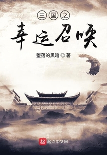 三國(guó)之幸運(yùn)召喚