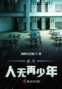 此生人無(wú)再少年