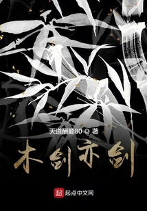 木劍亦劍
