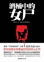 酒桶中的女尸在線閱讀