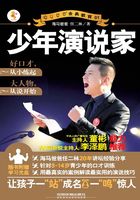 少年演说家在线阅读