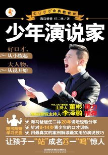 少年演說家