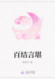 百結言堪