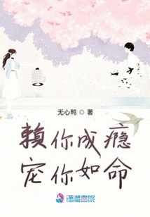 賴你成癮寵你如命