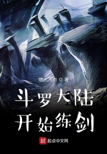 斗羅大陸開始練劍