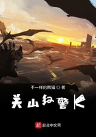关山红警K在线阅读