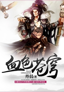 血色苍穹 cover