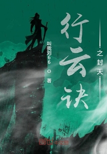 行云訣之封天