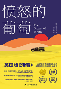 憤怒的葡萄