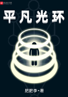 平凡光环