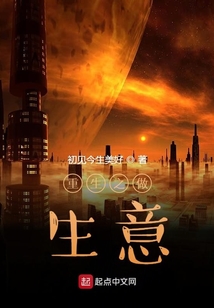 重生之做生意