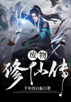 廢物修仙傳在線閱讀