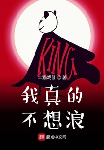 我真的不想浪