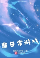 非日常游戏